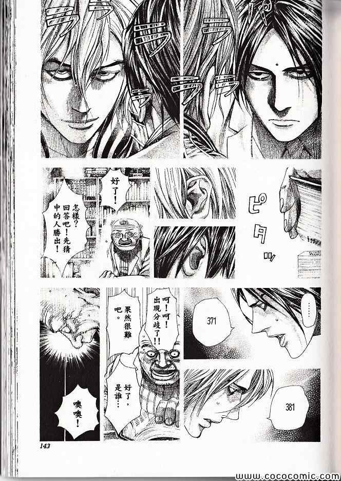 《噬谎者》漫画最新章节第29卷免费下拉式在线观看章节第【142】张图片