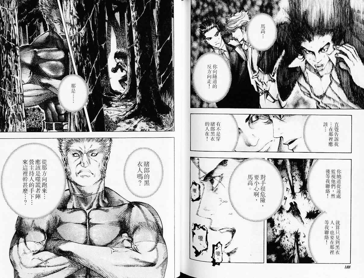 《噬谎者》漫画最新章节第4卷免费下拉式在线观看章节第【98】张图片