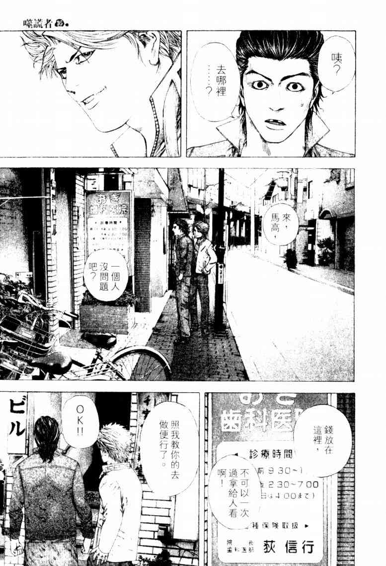 《噬谎者》漫画最新章节第16卷免费下拉式在线观看章节第【206】张图片