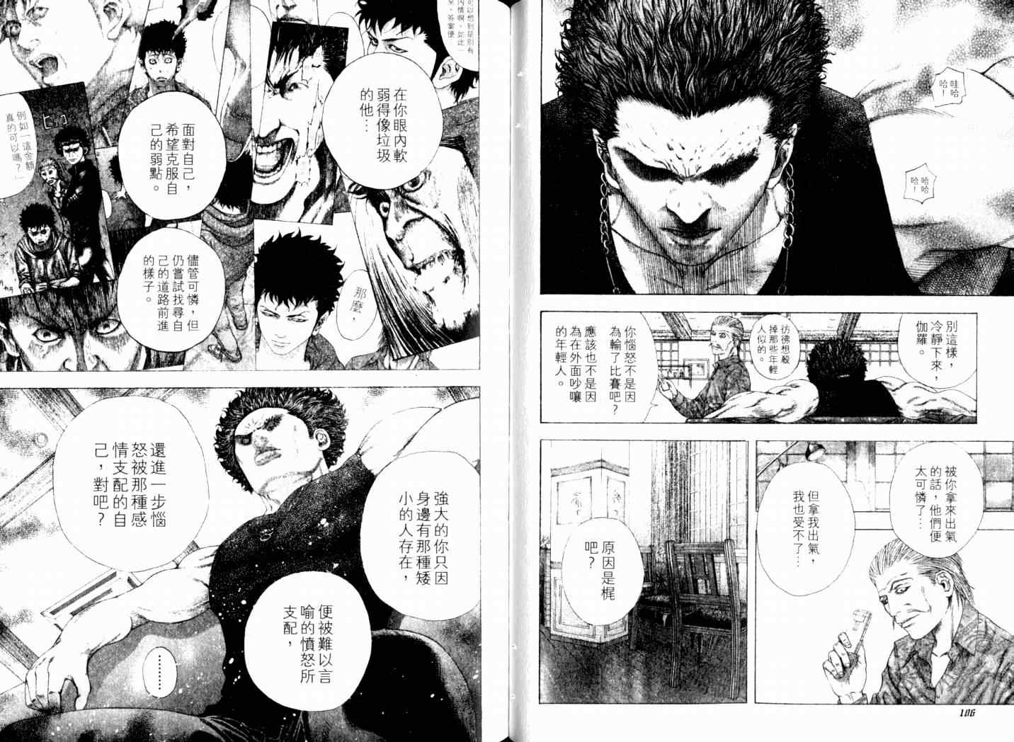 《噬谎者》漫画最新章节第14卷免费下拉式在线观看章节第【56】张图片