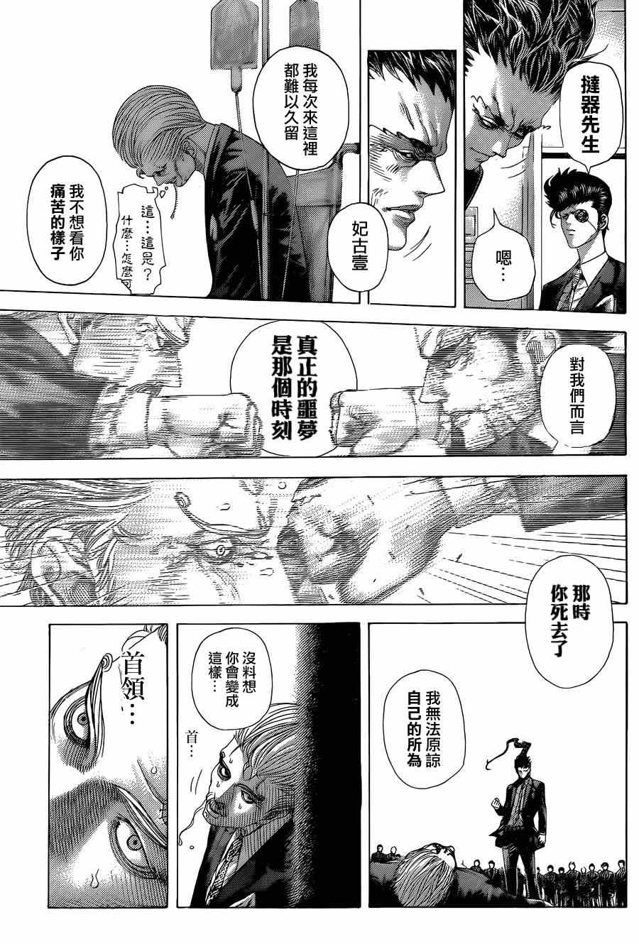 《噬谎者》漫画最新章节第419话免费下拉式在线观看章节第【3】张图片