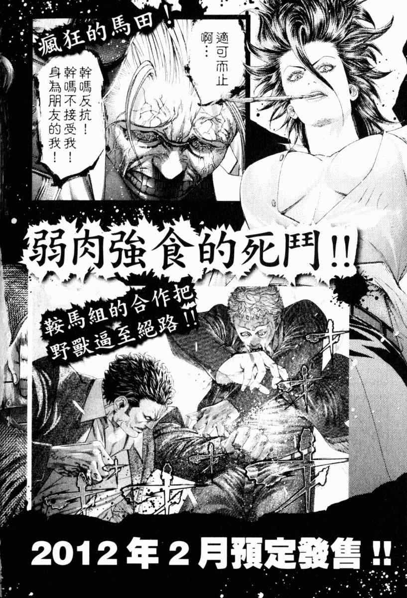 《噬谎者》漫画最新章节第22卷免费下拉式在线观看章节第【209】张图片