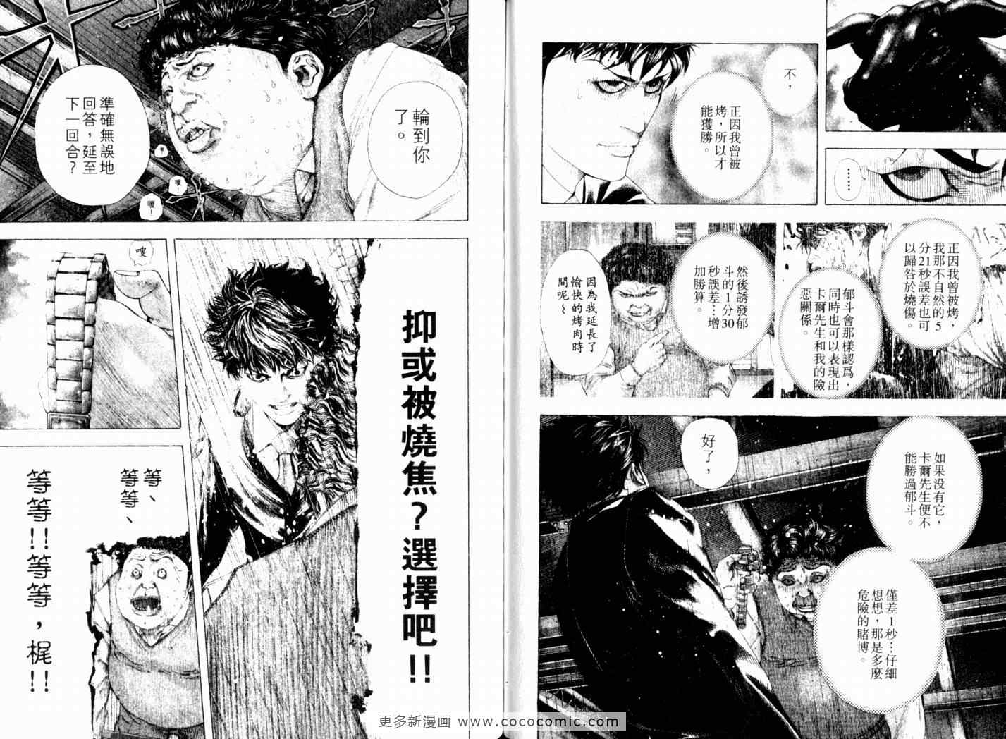 《噬谎者》漫画最新章节第15卷免费下拉式在线观看章节第【92】张图片