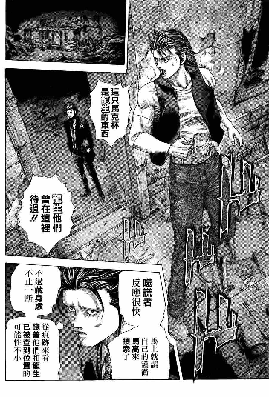 《噬谎者》漫画最新章节第412话免费下拉式在线观看章节第【10】张图片