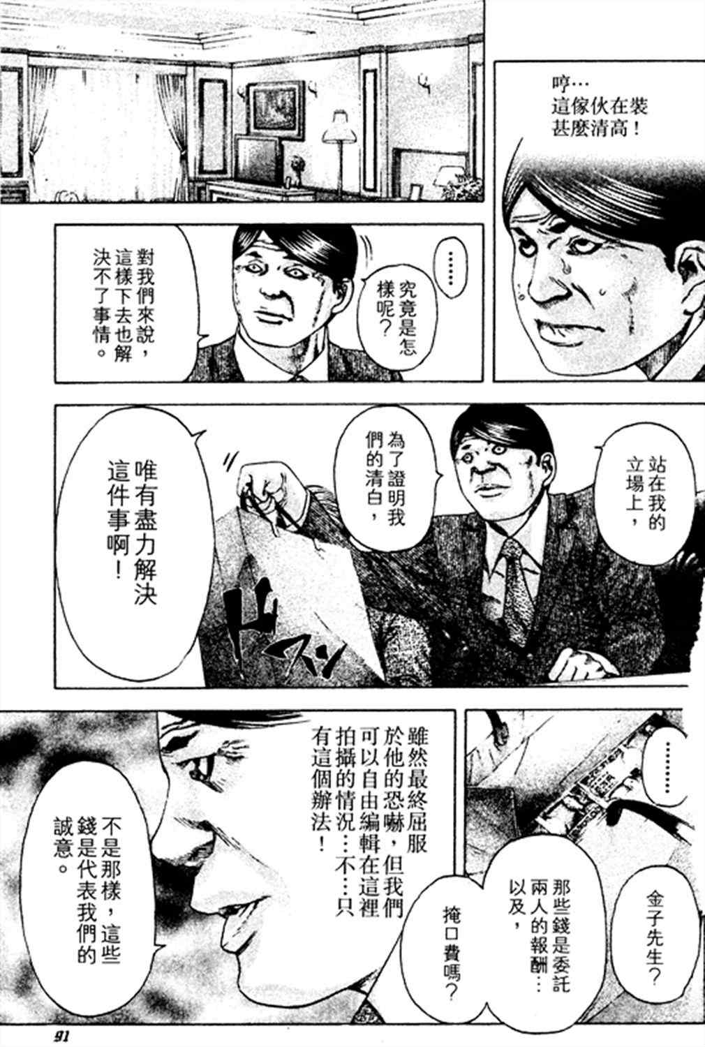 《噬谎者》漫画最新章节第180话免费下拉式在线观看章节第【9】张图片