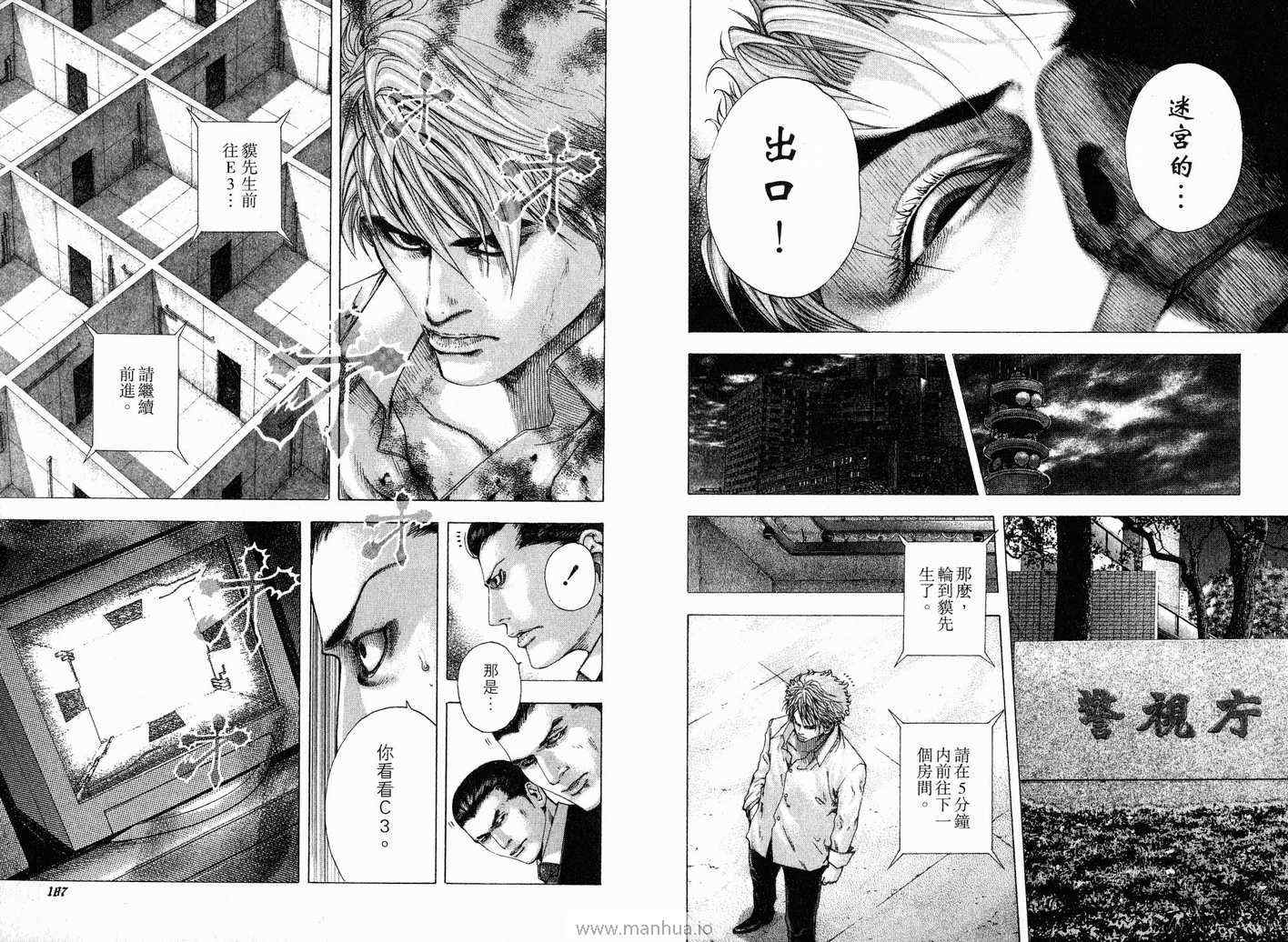 《噬谎者》漫画最新章节第12卷免费下拉式在线观看章节第【96】张图片