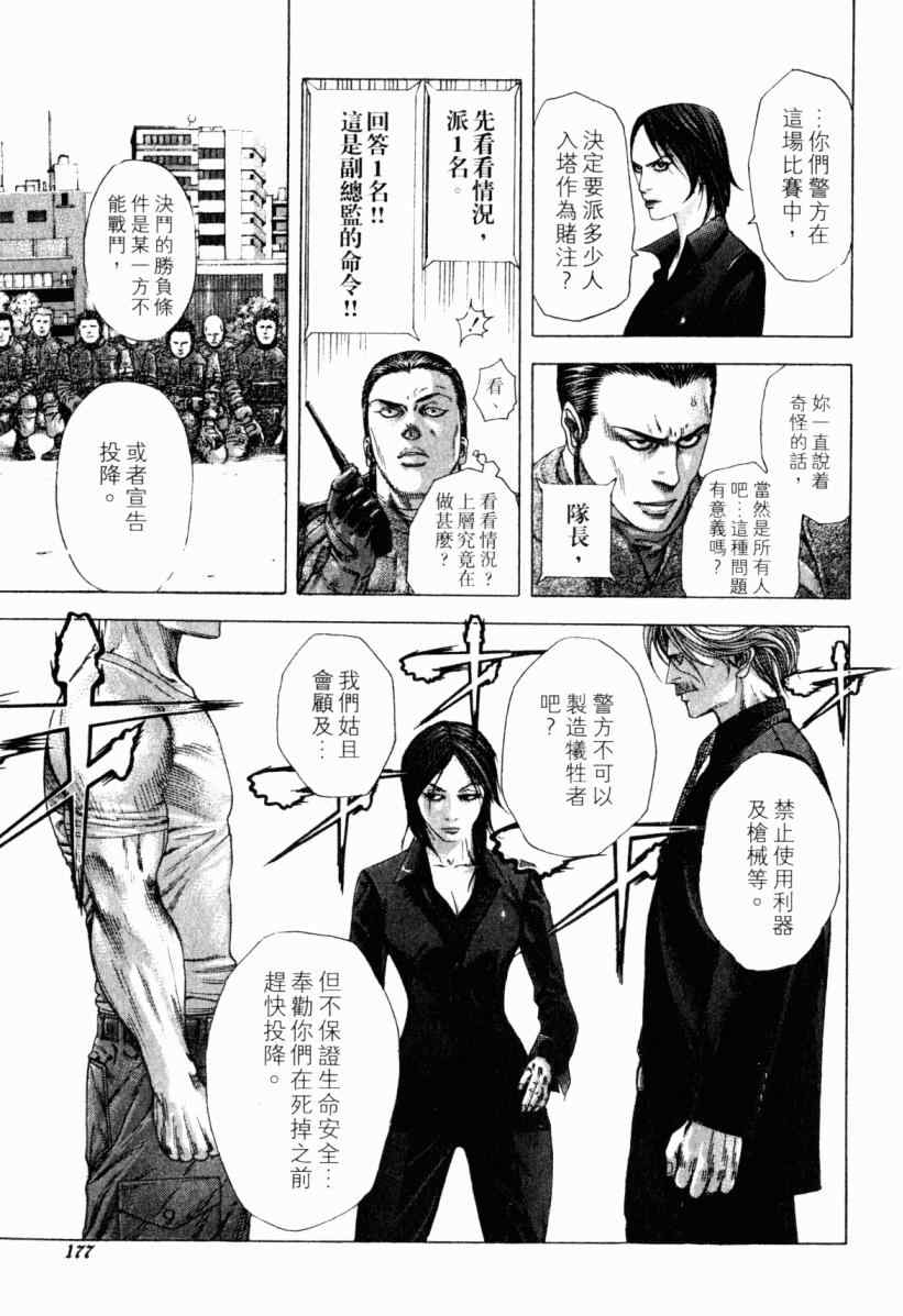 《噬谎者》漫画最新章节第20卷免费下拉式在线观看章节第【176】张图片