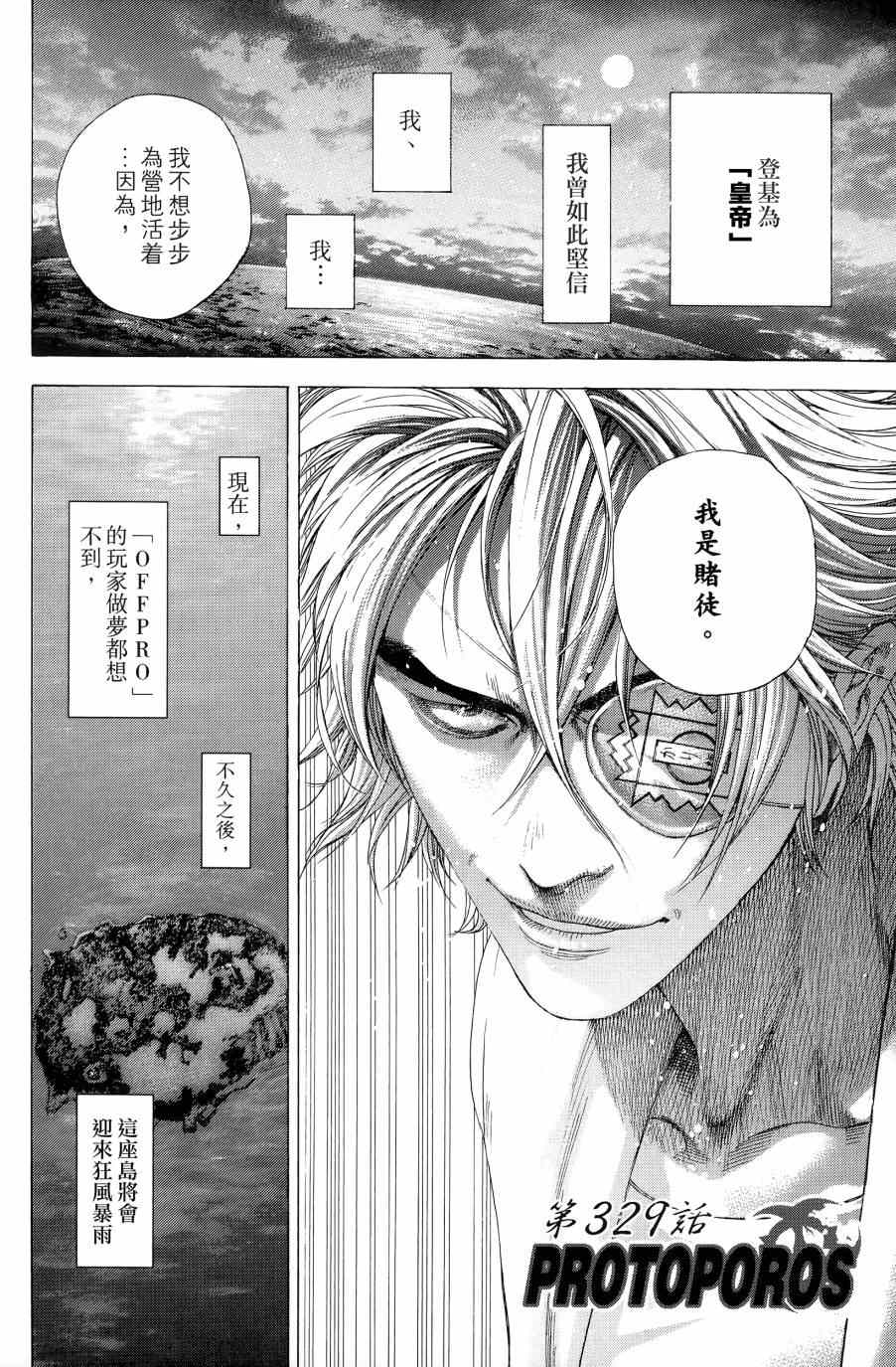 《噬谎者》漫画最新章节第31卷免费下拉式在线观看章节第【28】张图片