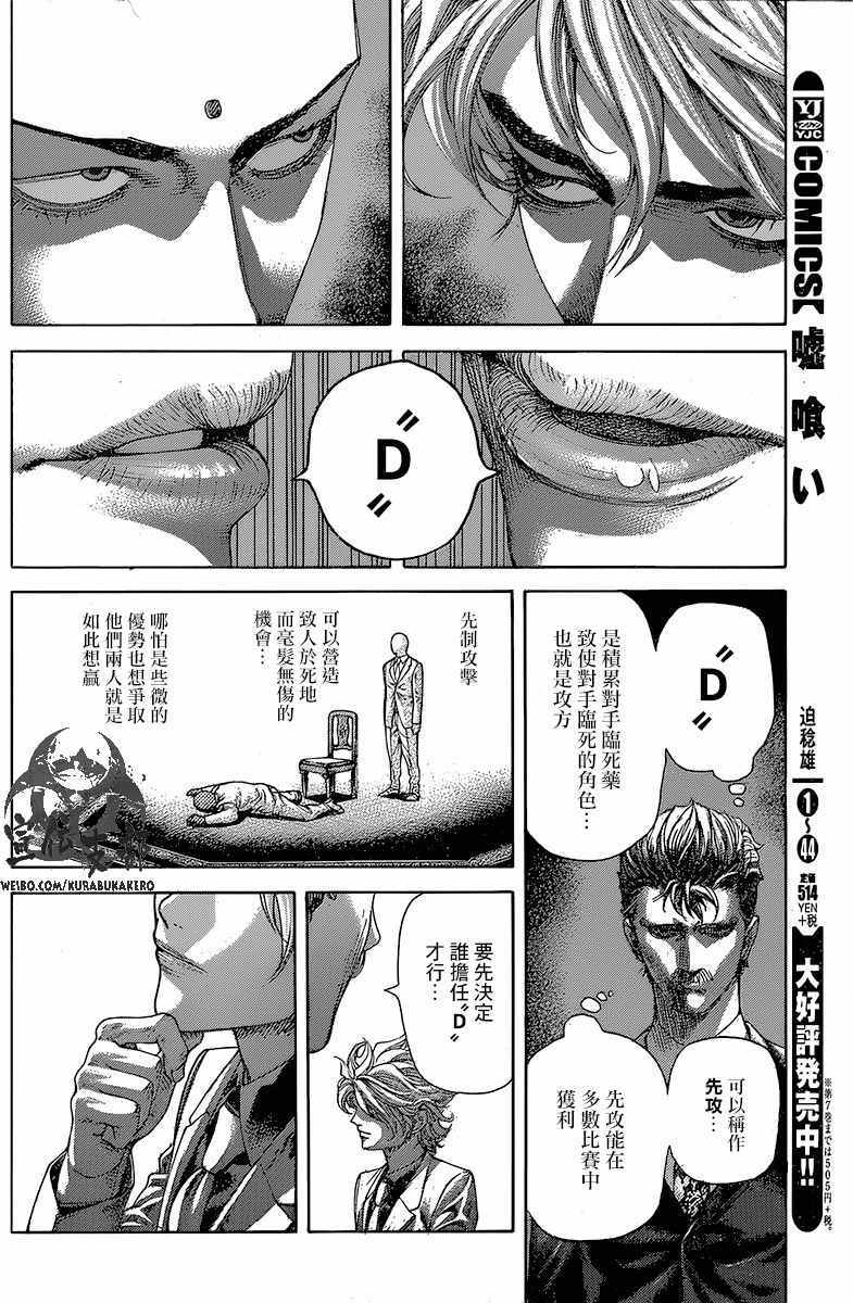 《噬谎者》漫画最新章节第494话免费下拉式在线观看章节第【2】张图片