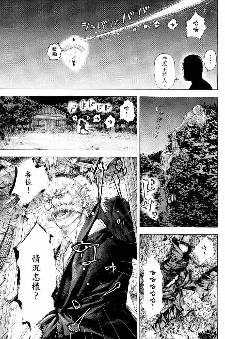 《噬谎者》漫画最新章节第31卷免费下拉式在线观看章节第【69】张图片