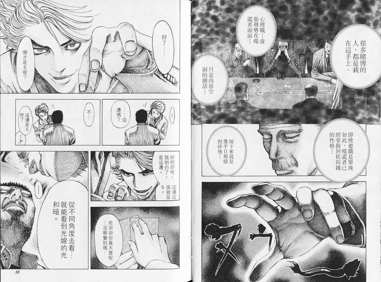 《噬谎者》漫画最新章节第5卷免费下拉式在线观看章节第【29】张图片