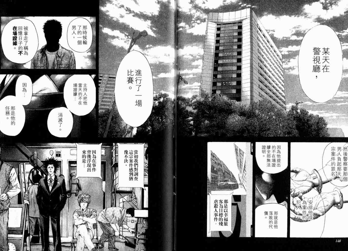 《噬谎者》漫画最新章节第18卷免费下拉式在线观看章节第【76】张图片