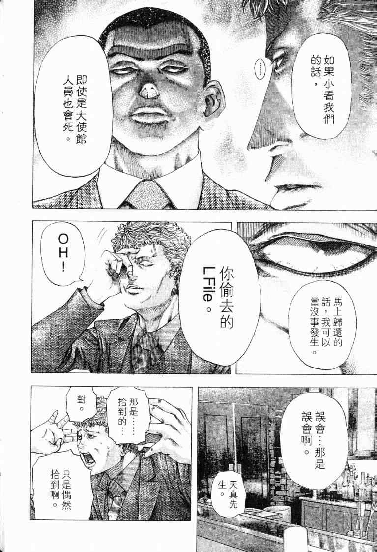 《噬谎者》漫画最新章节第10卷免费下拉式在线观看章节第【202】张图片