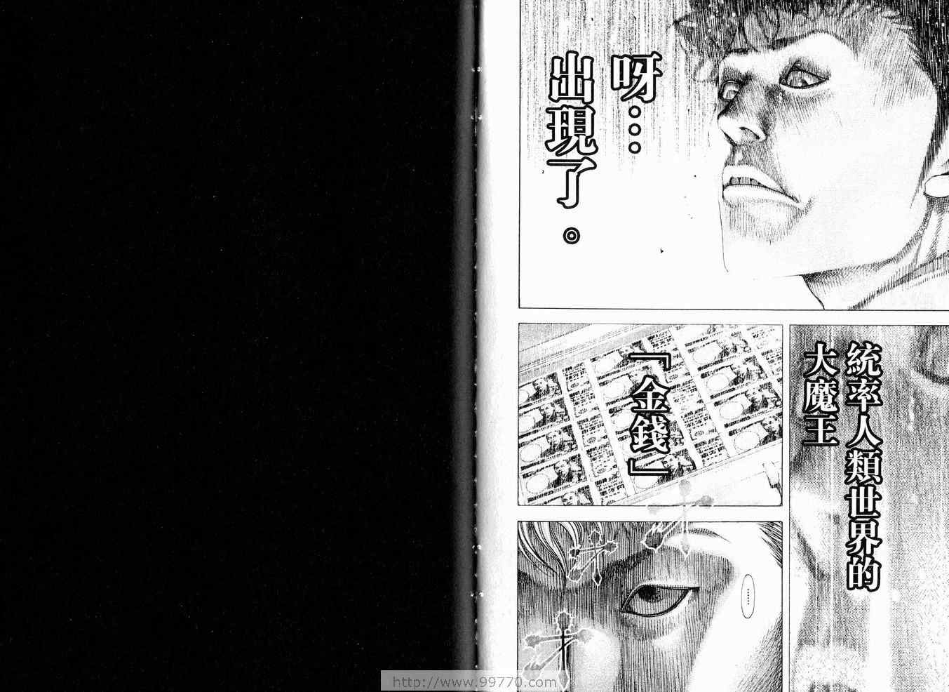 《噬谎者》漫画最新章节第8卷免费下拉式在线观看章节第【89】张图片