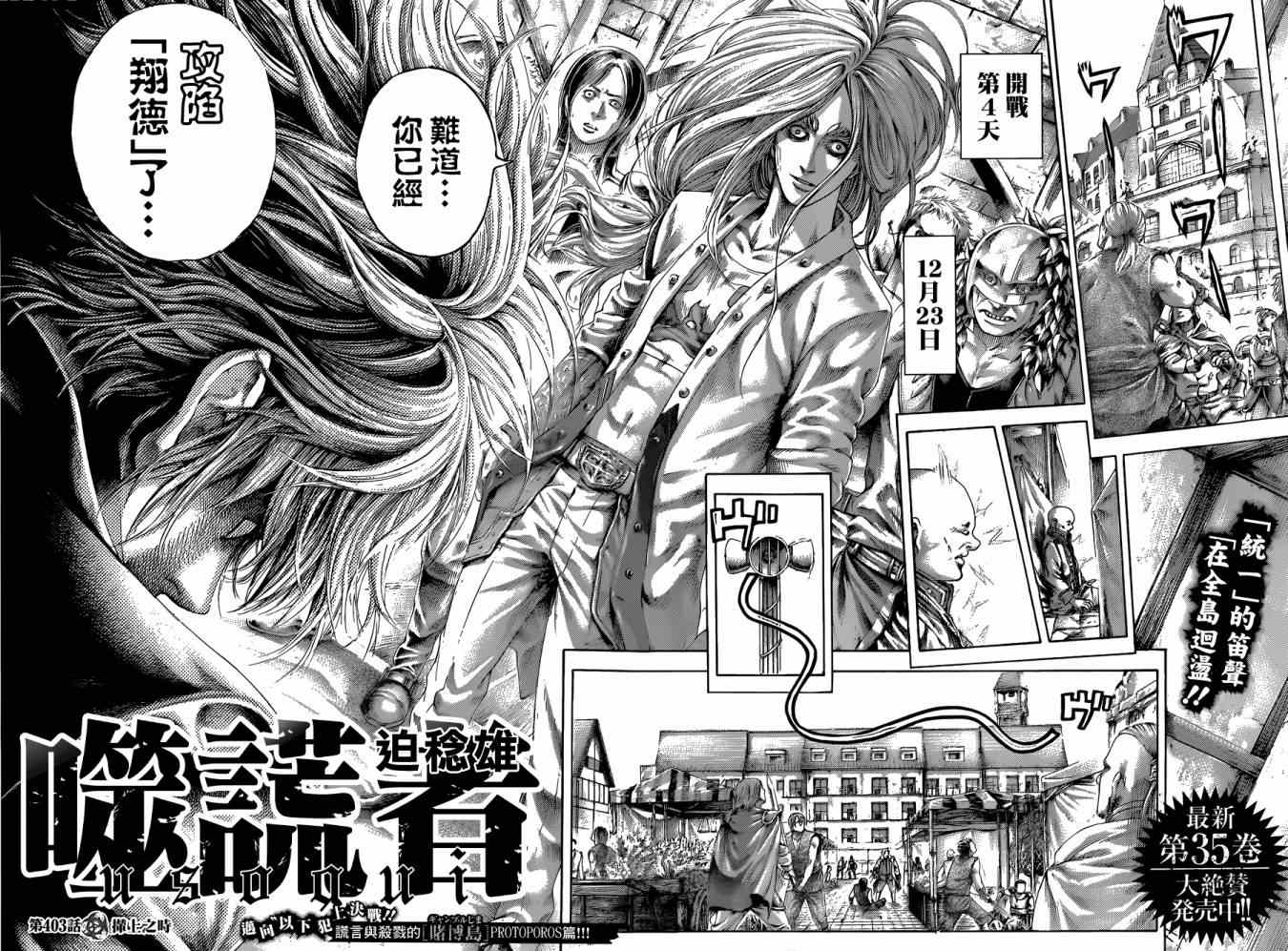 《噬谎者》漫画最新章节第403话免费下拉式在线观看章节第【4】张图片