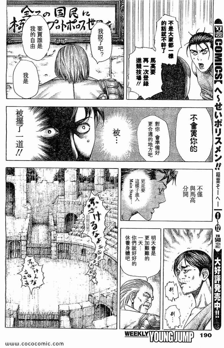 《噬谎者》漫画最新章节第346话免费下拉式在线观看章节第【16】张图片