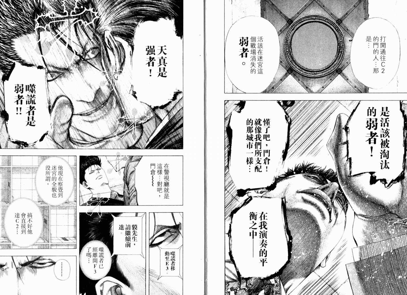 《噬谎者》漫画最新章节第13卷免费下拉式在线观看章节第【10】张图片