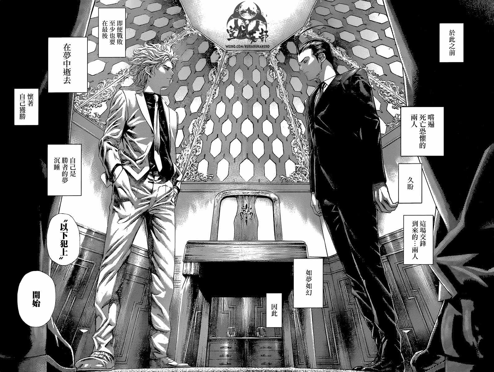 《噬谎者》漫画最新章节第493话免费下拉式在线观看章节第【15】张图片