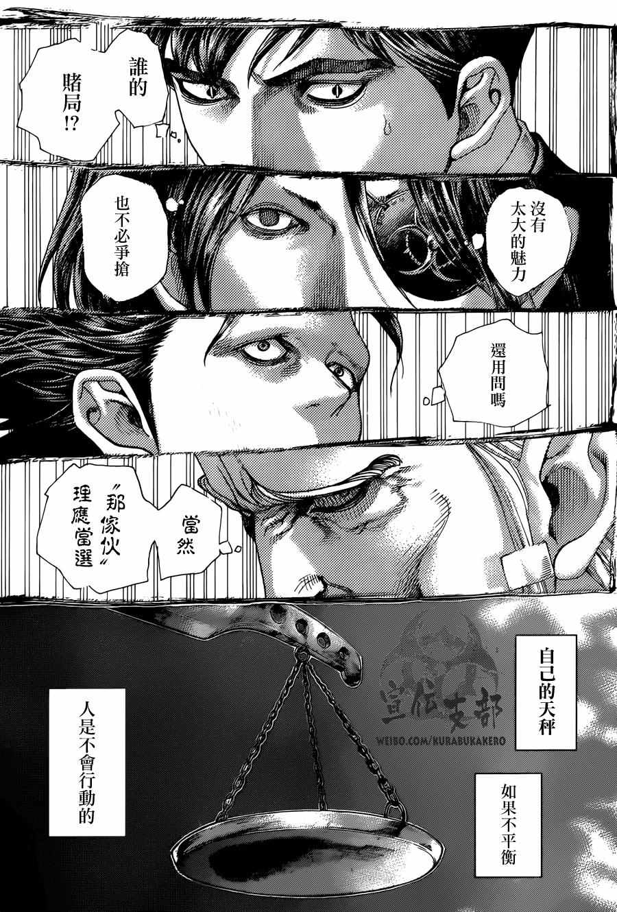 《噬谎者》漫画最新章节第474话免费下拉式在线观看章节第【12】张图片