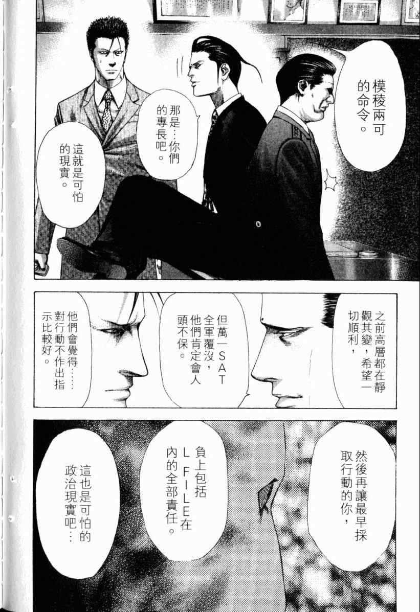 《噬谎者》漫画最新章节第20卷免费下拉式在线观看章节第【151】张图片