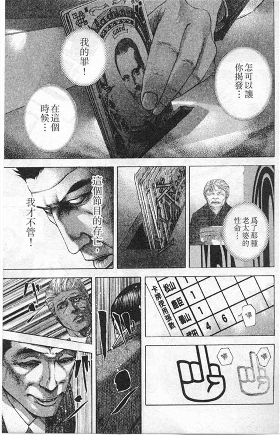 《噬谎者》漫画最新章节第185话免费下拉式在线观看章节第【17】张图片