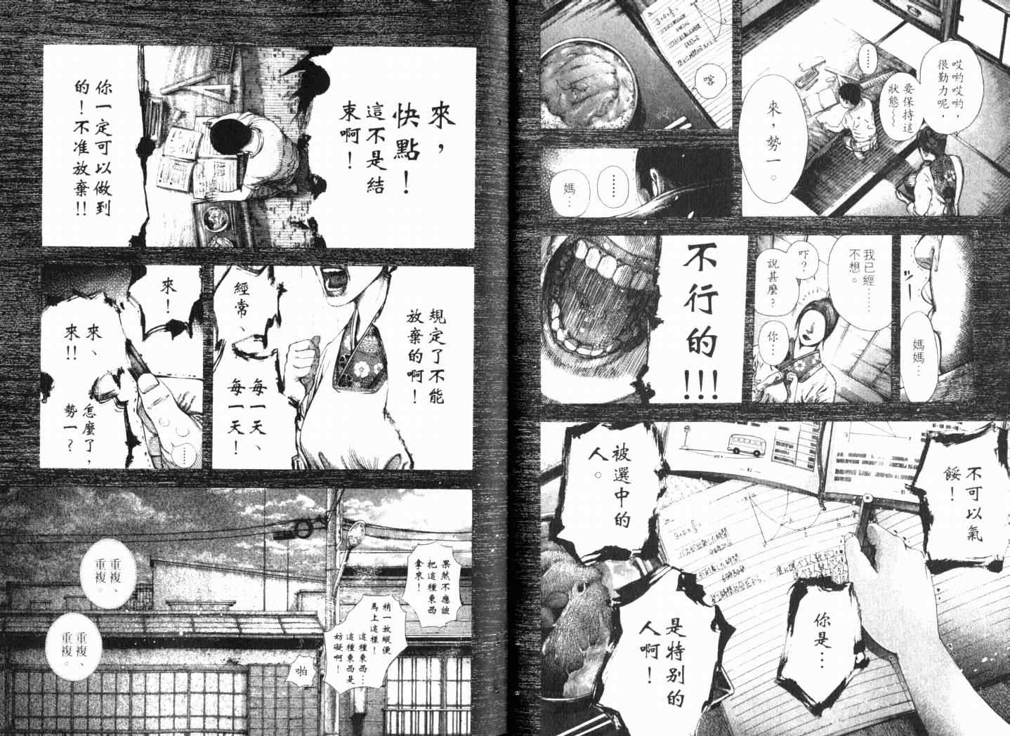 《噬谎者》漫画最新章节第14卷免费下拉式在线观看章节第【6】张图片