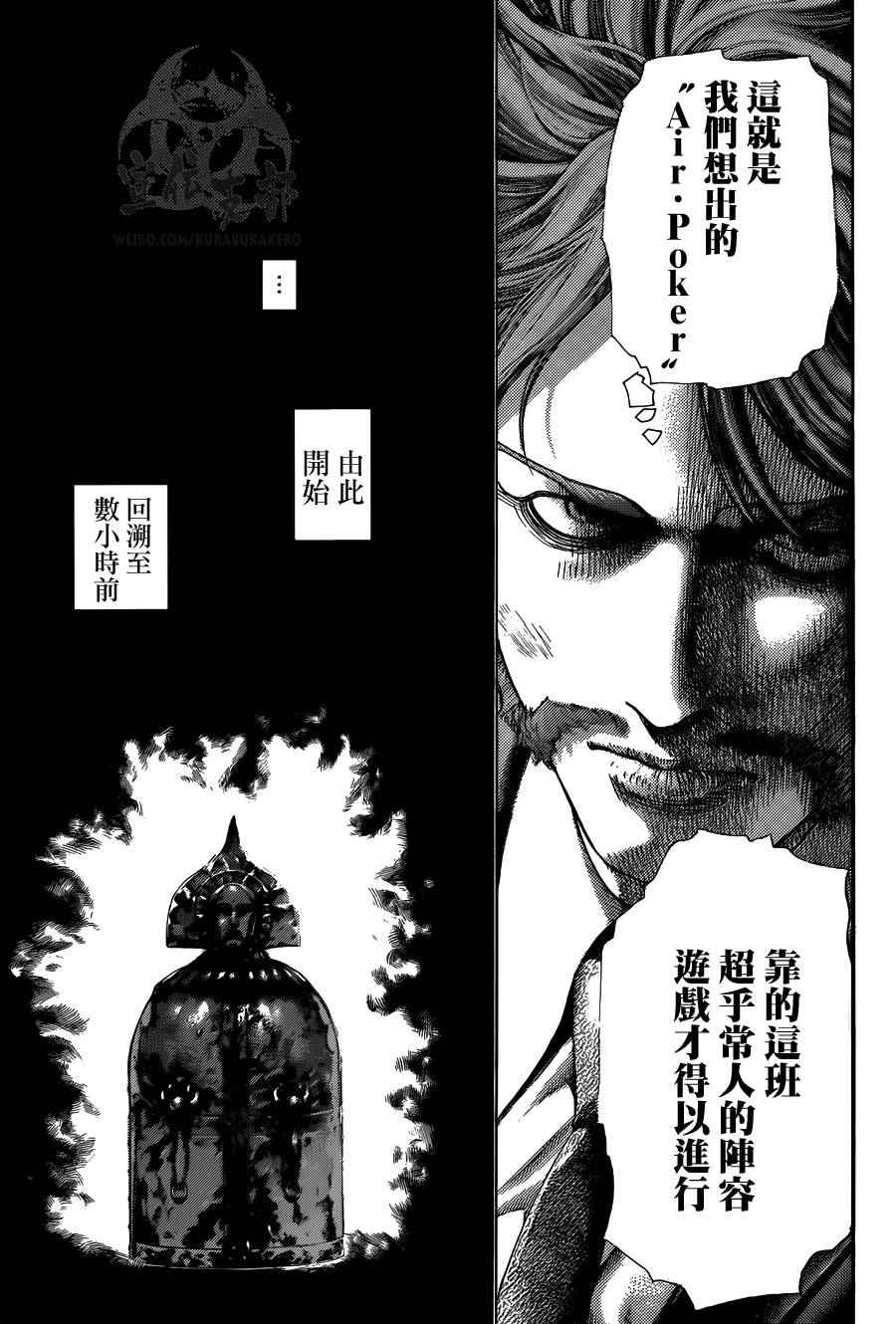 《噬谎者》漫画最新章节第446话免费下拉式在线观看章节第【16】张图片