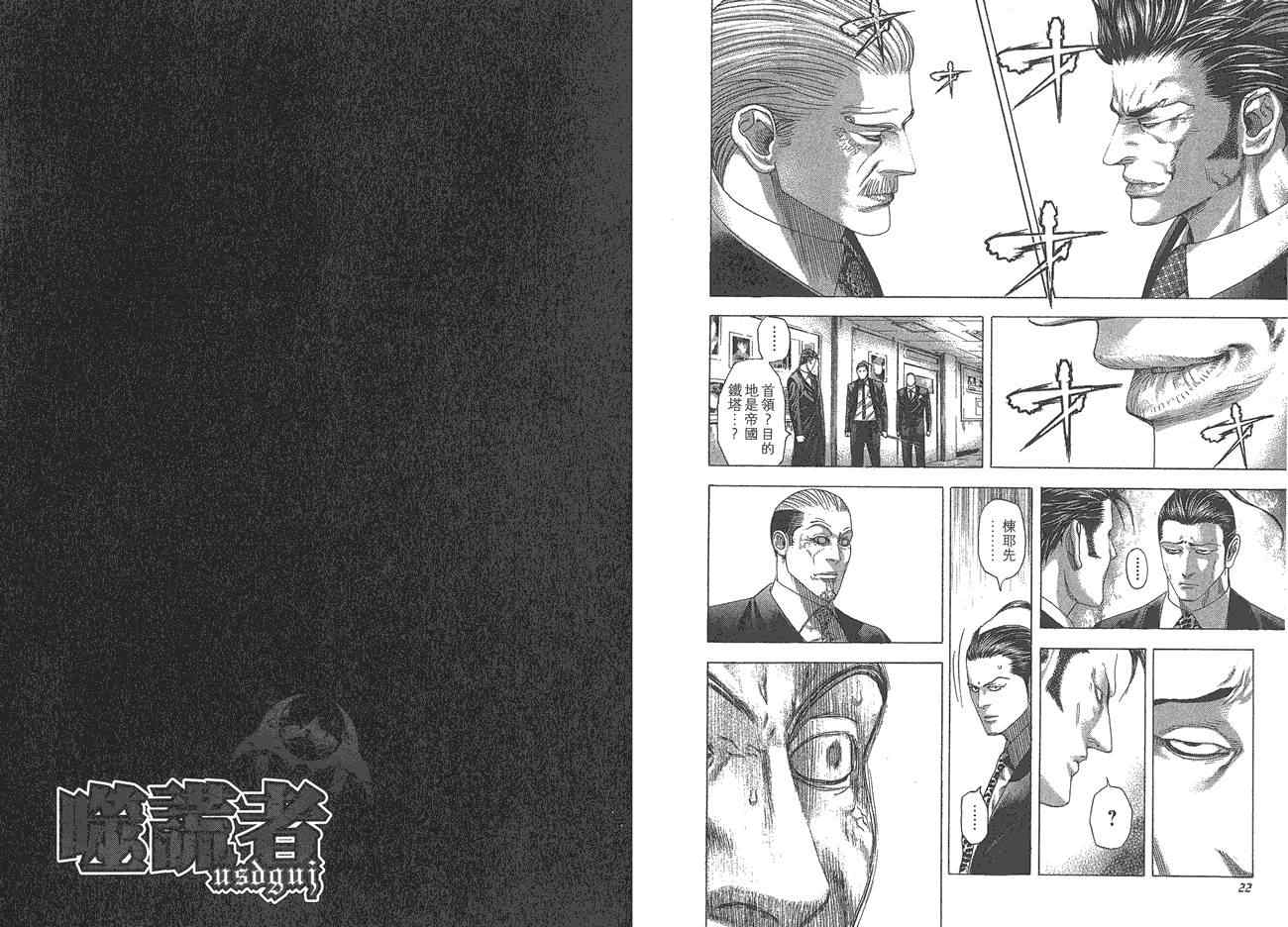 《噬谎者》漫画最新章节第25卷免费下拉式在线观看章节第【13】张图片