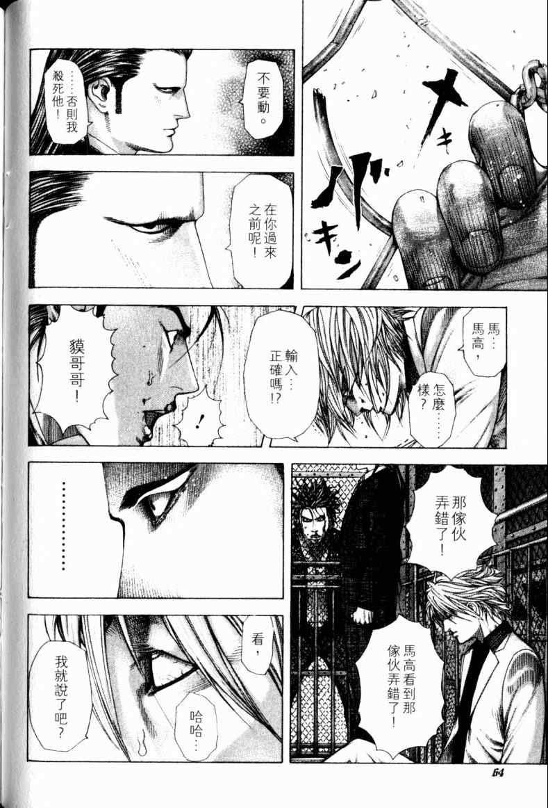 《噬谎者》漫画最新章节第21卷免费下拉式在线观看章节第【63】张图片