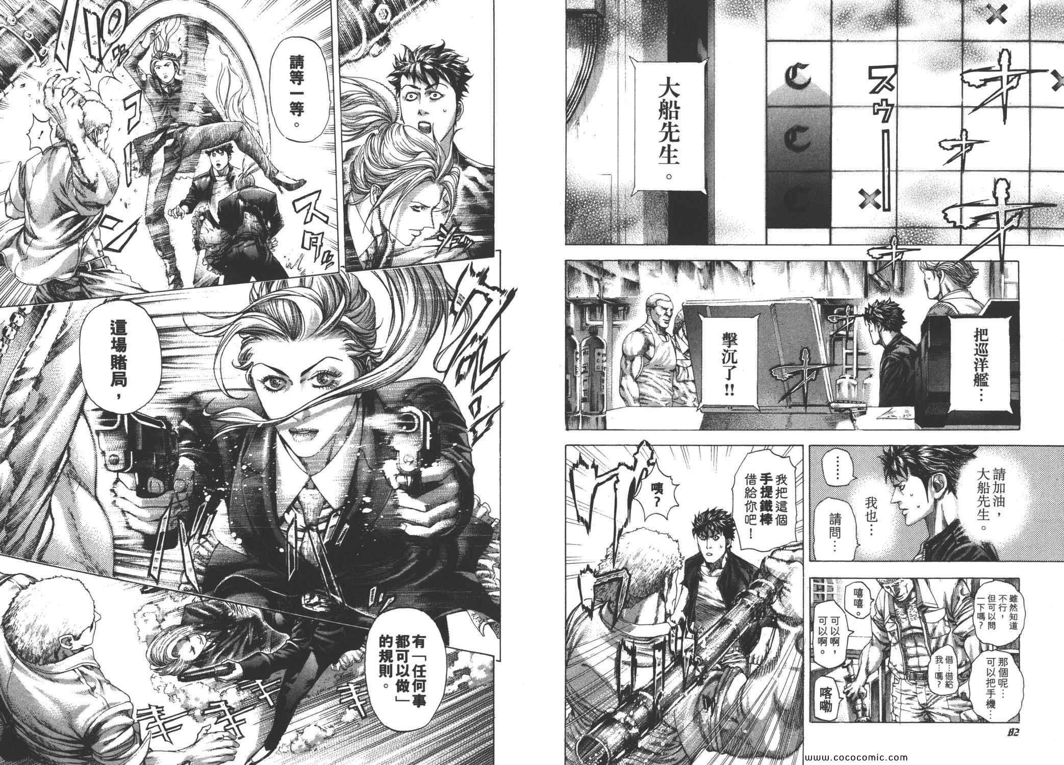 《噬谎者》漫画最新章节第27卷免费下拉式在线观看章节第【41】张图片