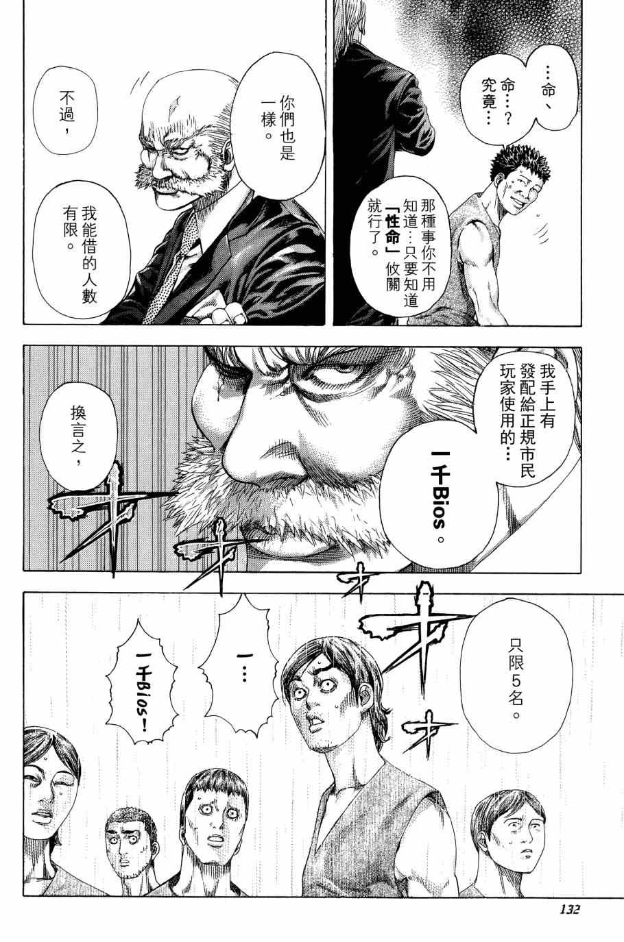 《噬谎者》漫画最新章节第31卷免费下拉式在线观看章节第【131】张图片