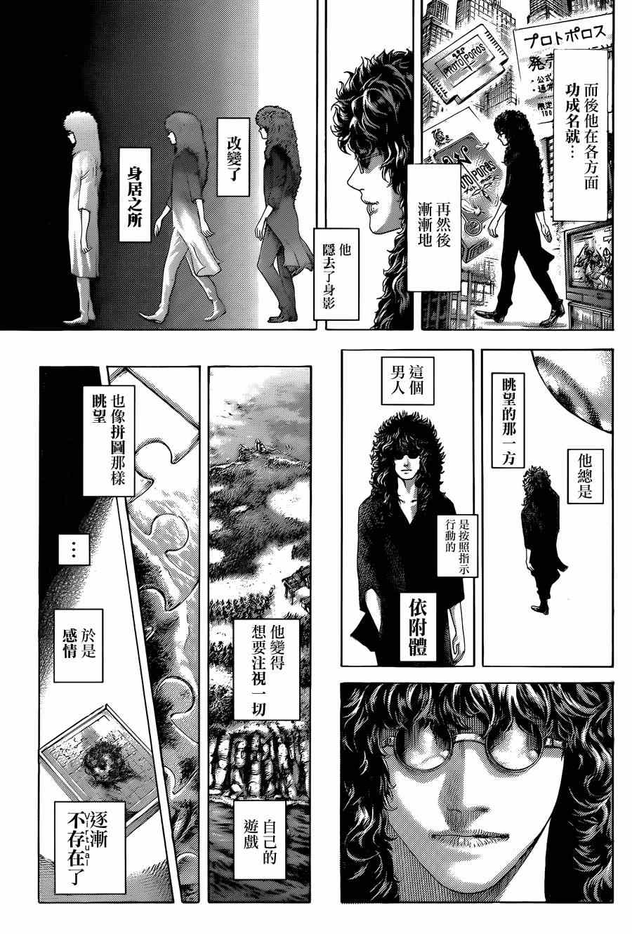 《噬谎者》漫画最新章节第417话免费下拉式在线观看章节第【3】张图片