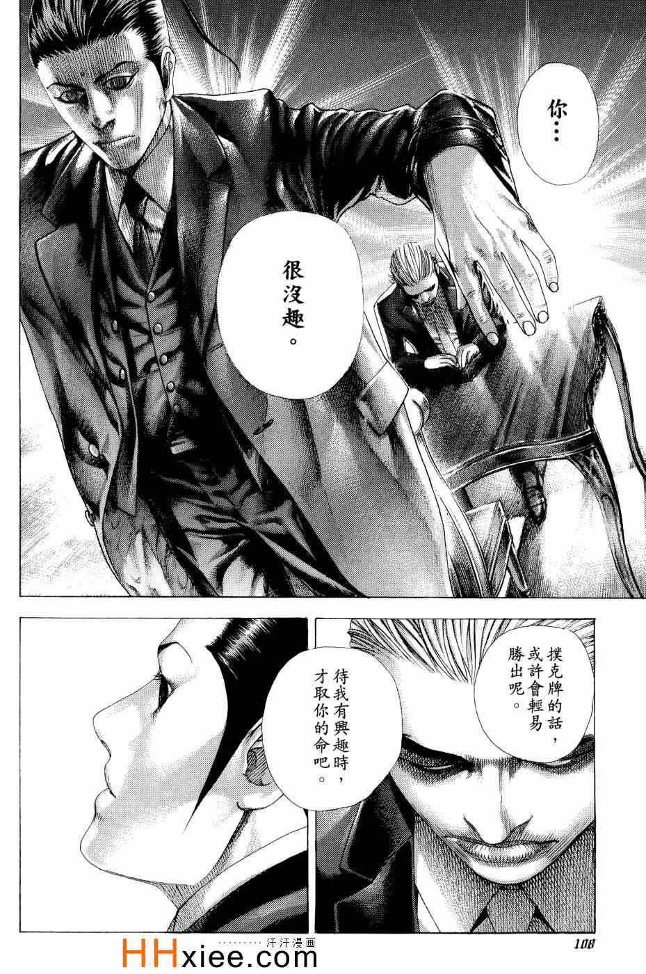 《噬谎者》漫画最新章节第30卷免费下拉式在线观看章节第【108】张图片