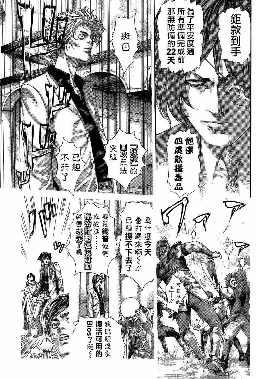 《噬谎者》漫画最新章节第402话免费下拉式在线观看章节第【7】张图片