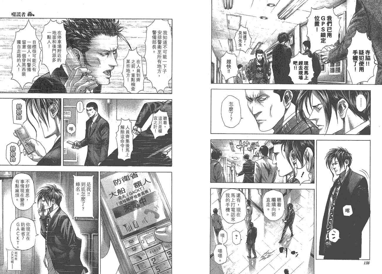 《噬谎者》漫画最新章节第25卷免费下拉式在线观看章节第【80】张图片