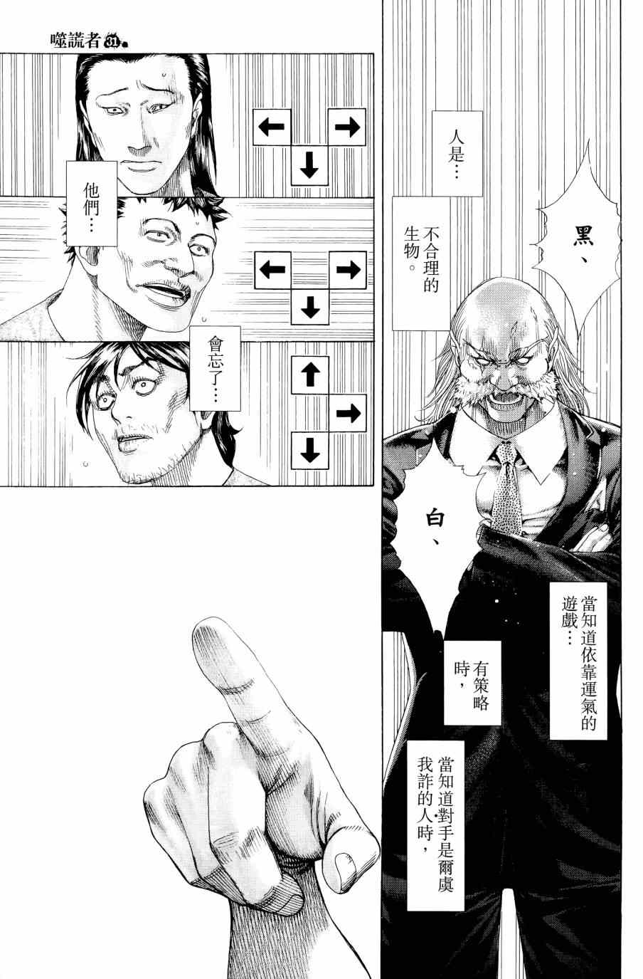 《噬谎者》漫画最新章节第31卷免费下拉式在线观看章节第【116】张图片