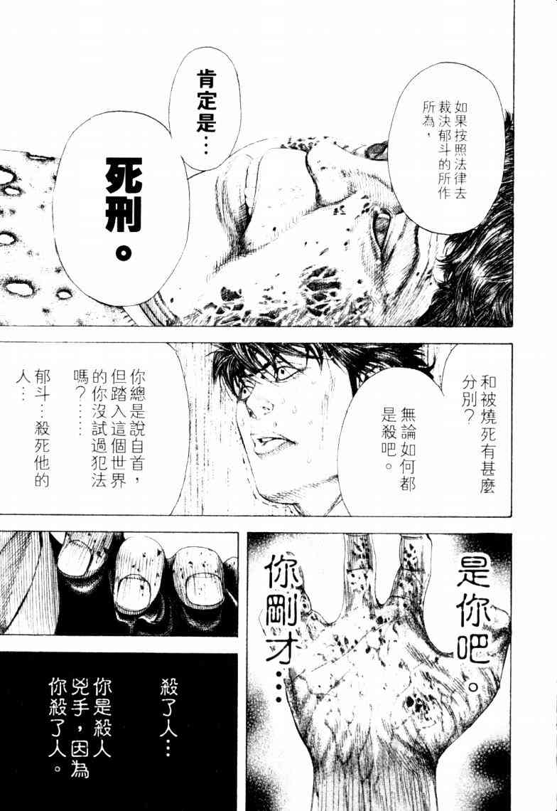 《噬谎者》漫画最新章节第16卷免费下拉式在线观看章节第【164】张图片