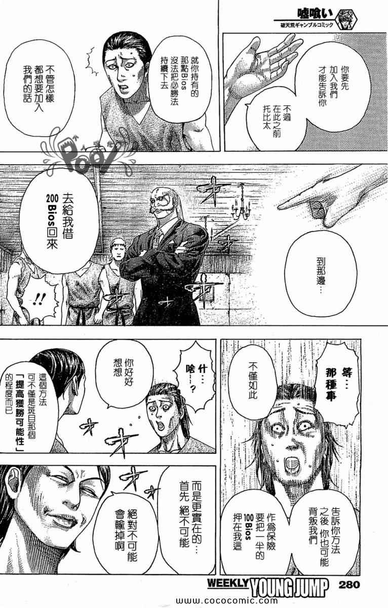 《噬谎者》漫画最新章节第336话免费下拉式在线观看章节第【8】张图片