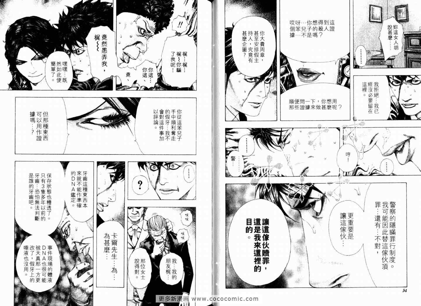 《噬谎者》漫画最新章节第15卷免费下拉式在线观看章节第【30】张图片