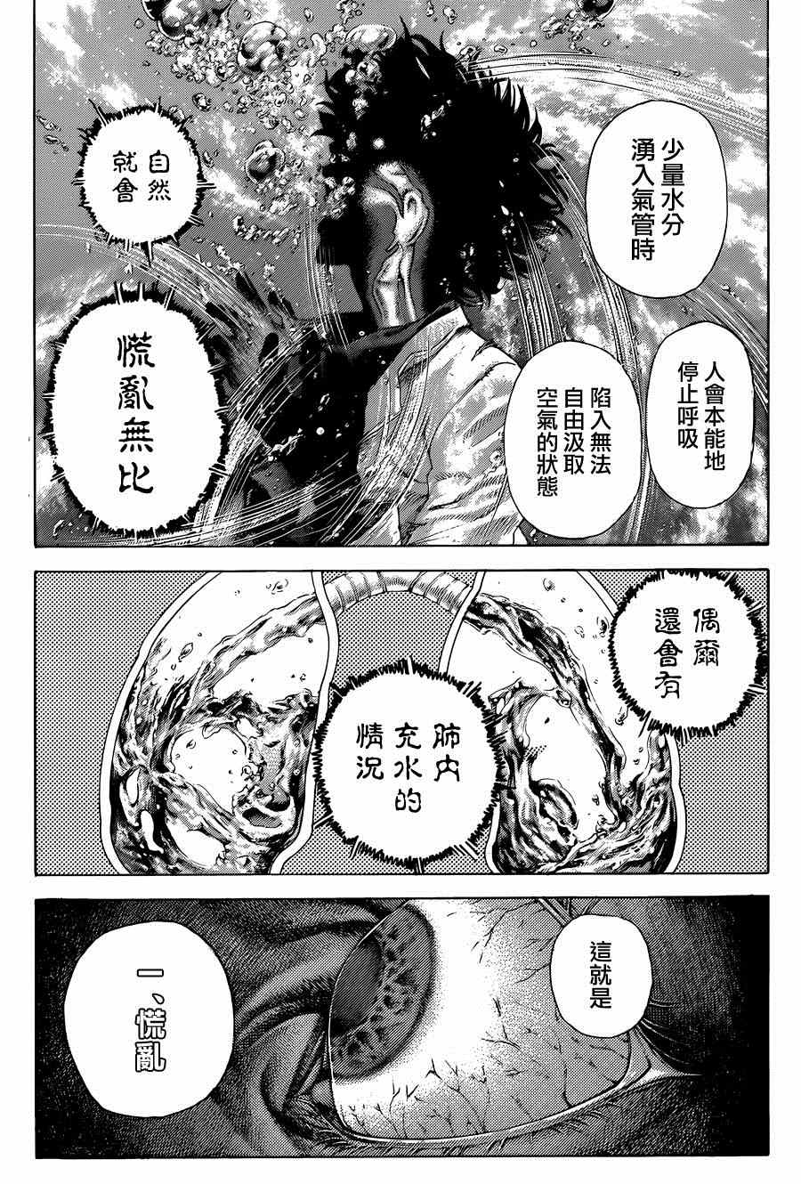 《噬谎者》漫画最新章节第430话免费下拉式在线观看章节第【3】张图片