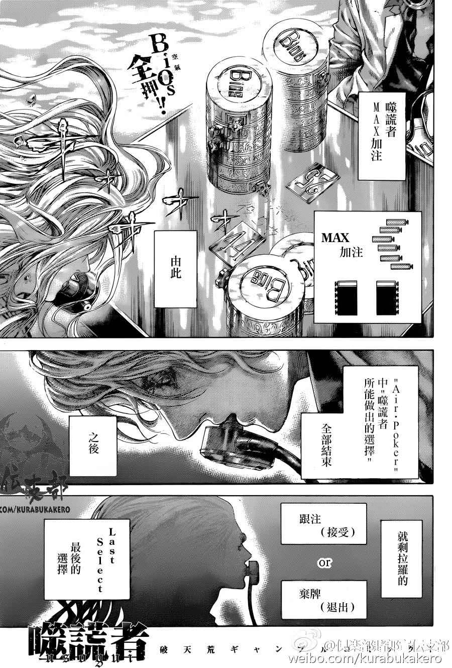 《噬谎者》漫画最新章节第461话免费下拉式在线观看章节第【1】张图片