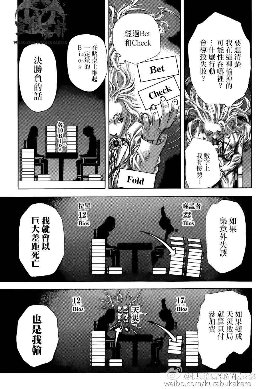 《噬谎者》漫画最新章节第459话免费下拉式在线观看章节第【12】张图片