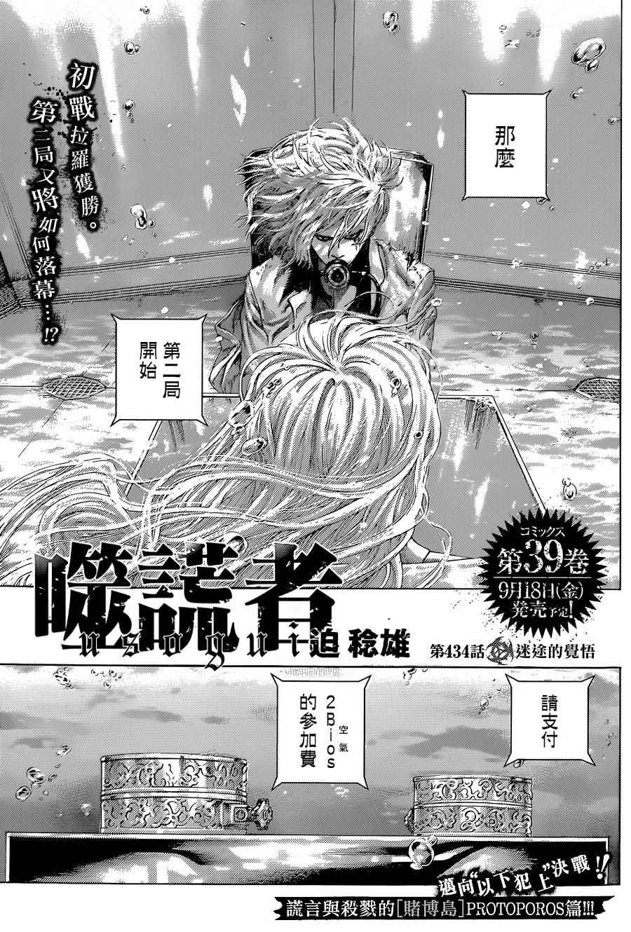 《噬谎者》漫画最新章节第434话免费下拉式在线观看章节第【1】张图片