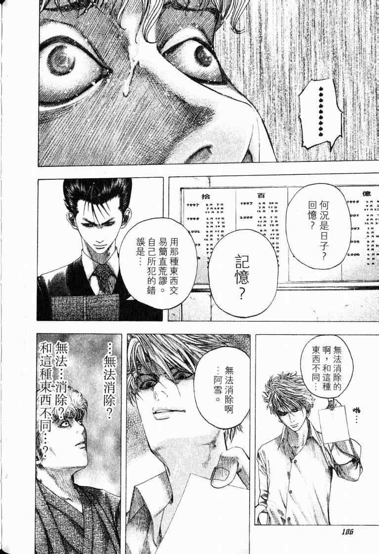 《噬谎者》漫画最新章节第10卷免费下拉式在线观看章节第【108】张图片