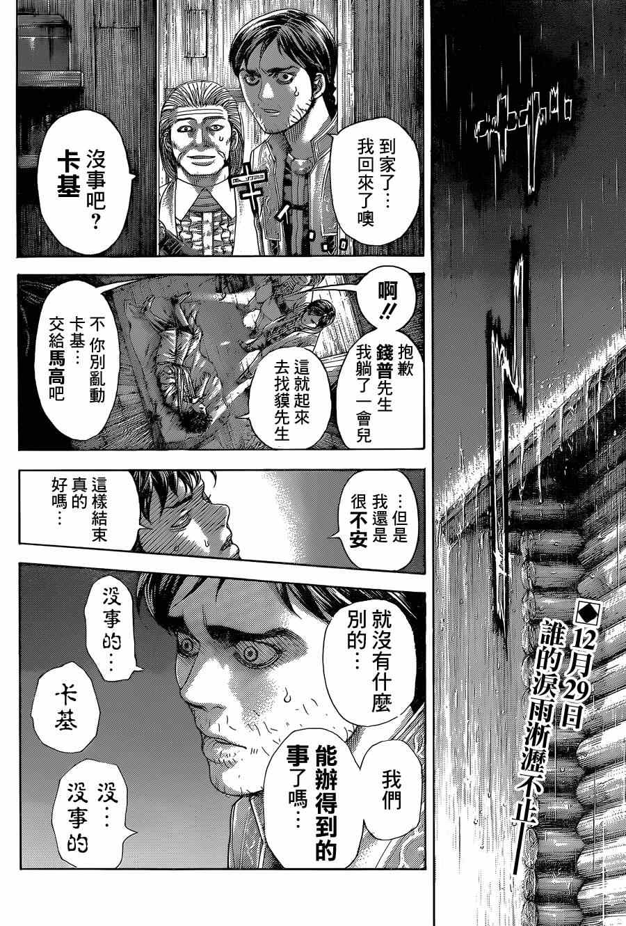 《噬谎者》漫画最新章节第402话免费下拉式在线观看章节第【2】张图片