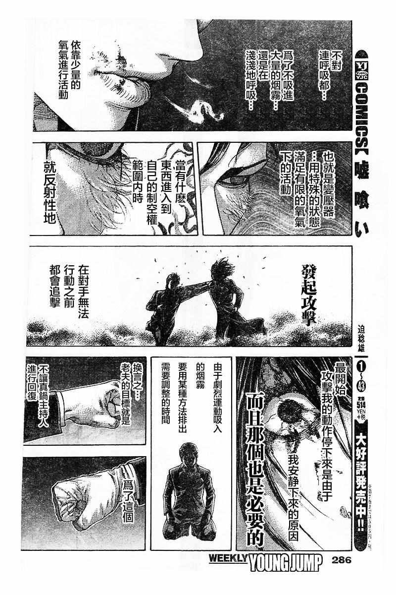 《噬谎者》漫画最新章节第485话免费下拉式在线观看章节第【15】张图片