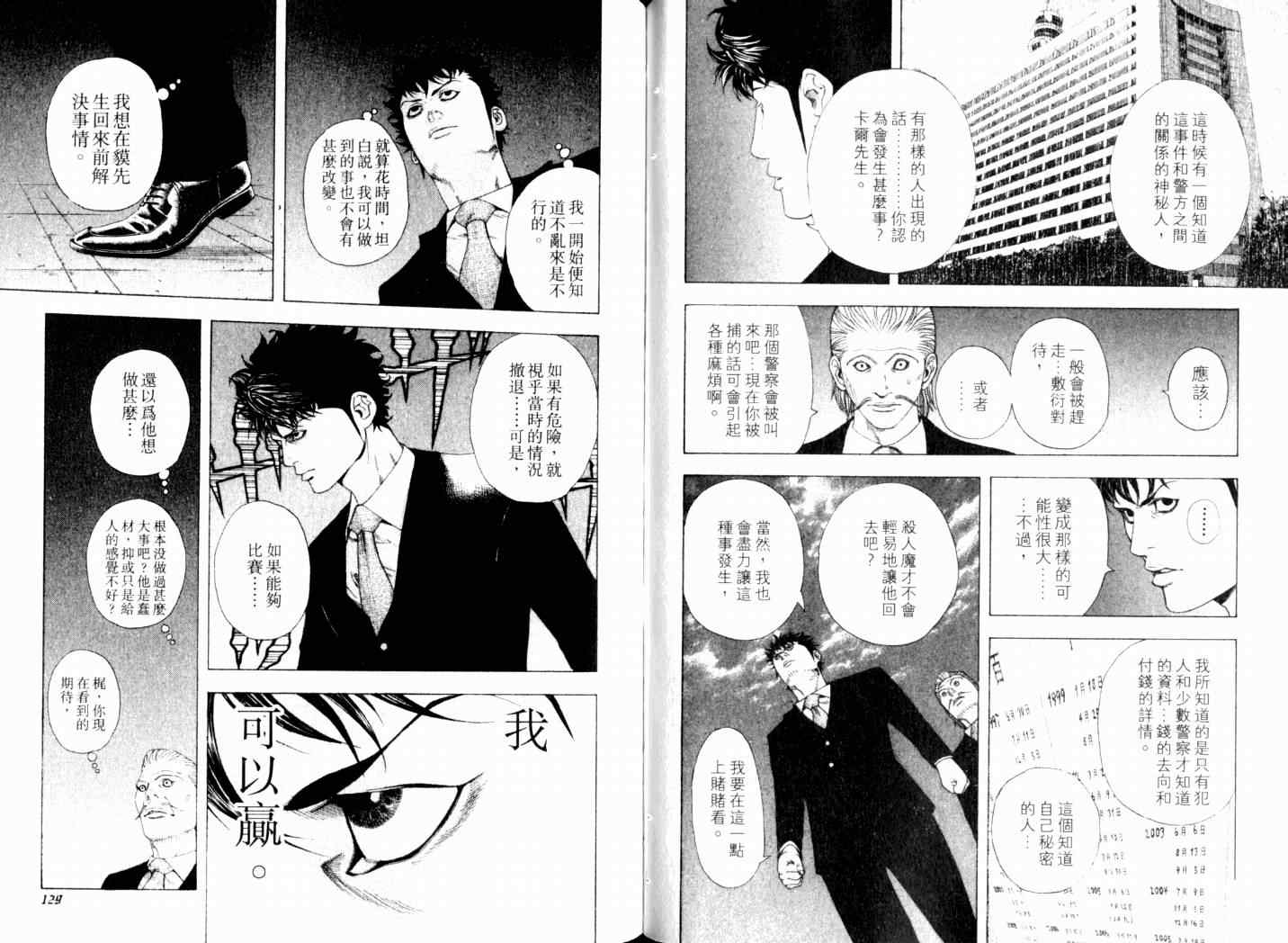 《噬谎者》漫画最新章节第14卷免费下拉式在线观看章节第【67】张图片