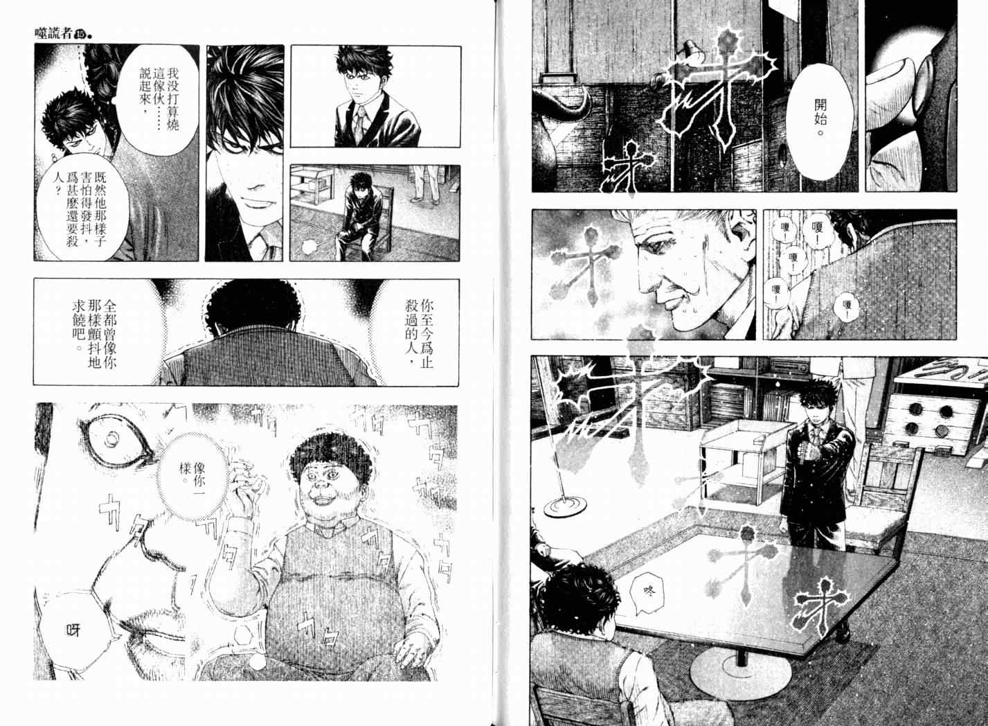 《噬谎者》漫画最新章节第15卷免费下拉式在线观看章节第【95】张图片