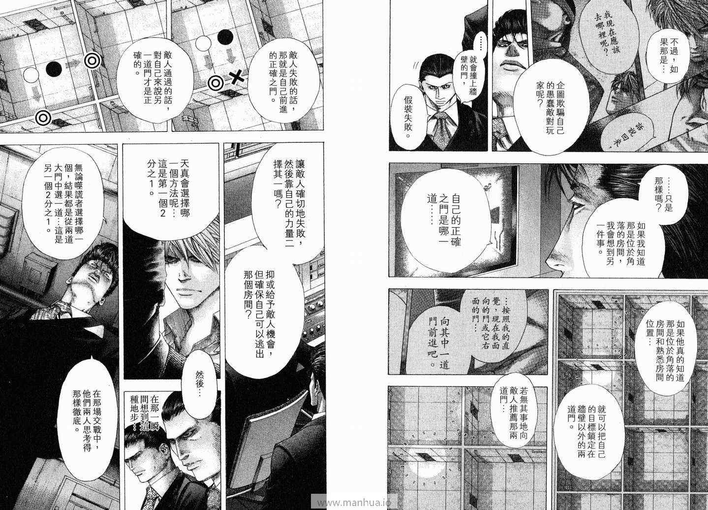 《噬谎者》漫画最新章节第12卷免费下拉式在线观看章节第【8】张图片