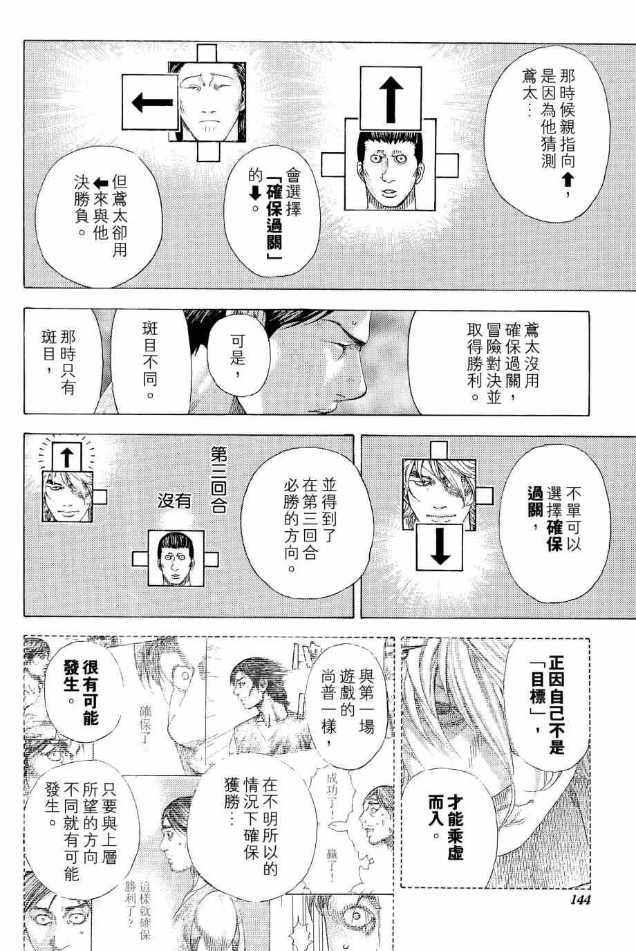 《噬谎者》漫画最新章节第31卷免费下拉式在线观看章节第【143】张图片